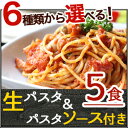 ★期間限定★【送料無料（ゆうメール）】レストラン専用！デュラム小麦100％★生パスタお試し5食セット［業務用/フェットチーネ/リングイネ/スパゲティー/カッペリーニ/RCP］【贅沢≠高価