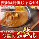 【限定・お試し/送料無料/今週はポークカレー】レス