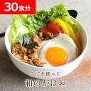 さばを使った和のがぱお 30食 レトルト おかず 常温 保存 惣菜 セット 詰め合わせ 魚 送料無料 北海道産 時短惣菜 一人暮らし 1か月分 丼物 鯖 サバ 小ぶりサイズ ガパオ ガパオライス 週2のおさかな丼 まとめ買い 宅配便A TSG
