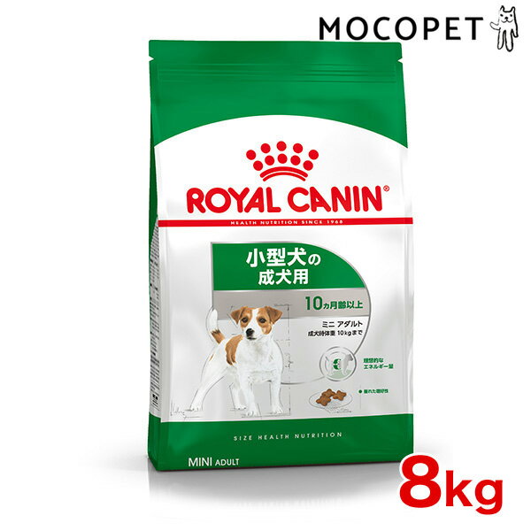 [ロイヤルカナン]ROYAL CANIN SHN ミニアダルト 生後10ヵ月齢から8歳までの活発な小型犬に 8kg プレミアム ドッグフード ドライ [正規品]【Aug08P3】