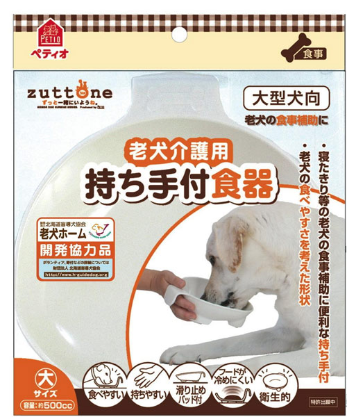 ペティオ petio 老犬介護用 持ち手付食器 大 (犬の介護用・老犬用 食器)【Aug08P3】