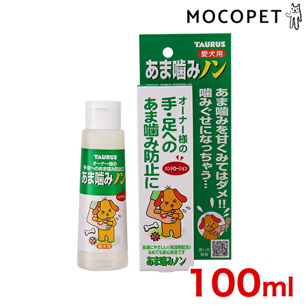 トーラス あま噛みノン 100ml (犬のしつけ用・いたずら対策)【Aug08P3】