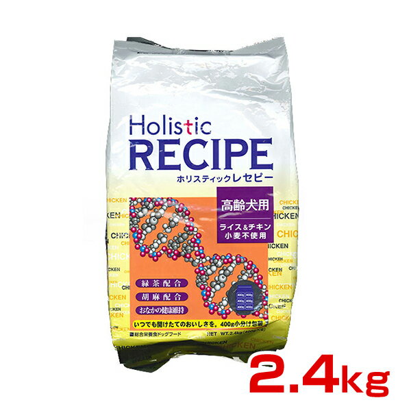 [ホリスティック レセピー]Holistic RECIPE プレミアム ドッグフード ドライ シニア 老犬用 チキン＆ライス 2.7kg [正規品]【Aug08P3】