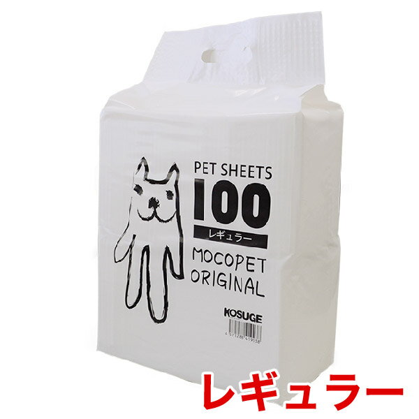 【ポイント10倍★8/20まで】[モコペット]MOCOPET オリジナルペットシーツ レギュラー 100枚【Aug08P3】【60％OFF】【半額以下】