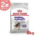 【あす楽】【お得な2個セット】ロイヤルカナン ミニ ステアライズド 8kg×2個 / 成犬用 避妊