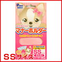 最大350円クーポン☆【あす楽】第一衛材 女の子のためのマナーホルダー SS (犬用・犬服マナーグッズ) #w-091060-01-00