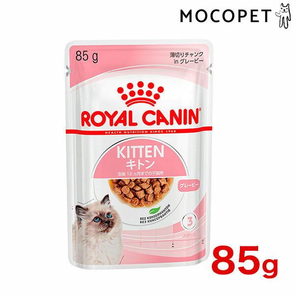 【あす楽】ロイヤルカナン キトン 生後12ヵ月齢までの子猫用 85g / 安心の正規品 /…...:1096dog:10017723