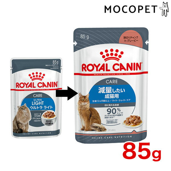 [ロイヤルカナン]ROYAL CANIN FHN-WET ウルトラ ライト 体重管理が難しい猫用 85g プレミアム キャットフード ウェット パウチ [正規品]【Aug08P3】