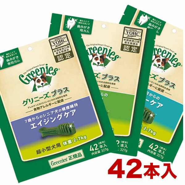 [グリニーズ] Greenies ティーニー 43本入り / プチ20本入り おやつ 犬用 [直輸入] グリニーズ Greenies ぐりにーず ティーニー プチ