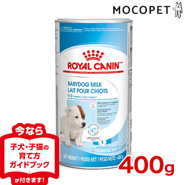 [ロイヤルカナン]ROYAL CANIN CHN ベビードッグミルク 誕生から生後5週齢まで 400g 犬用ミルク [正規品]【Aug08P3】