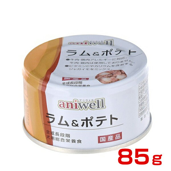 [アニウェル]aniwell プレミアム ドッグフード ウェット 缶詰 ラム＆ポテト 100g [正規品]【Aug08P3】【22％OFF】　