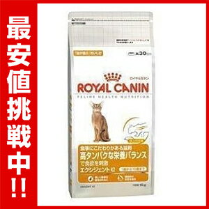 [ロイヤルカナン]ROYAL CANIN FHN エクシジェント42 栄養バランスで選ぶ 1歳〜10歳まで 2kg プレミアム キャットフード ドライ [正規品]【Aug08P3】