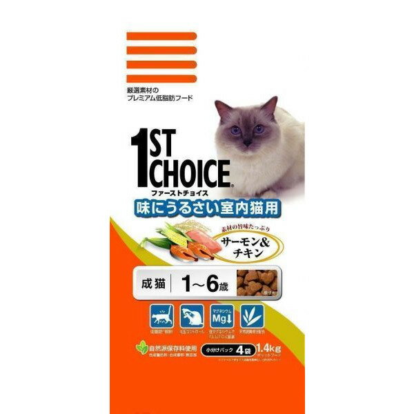 [ファーストチョイス]1ST CHOICE プレミアム キャットフード ドライ 成猫 1歳〜6歳 味にうるさい室内猫用 サーモン＆チキン 1.4kg [正規品]【Aug08P3】