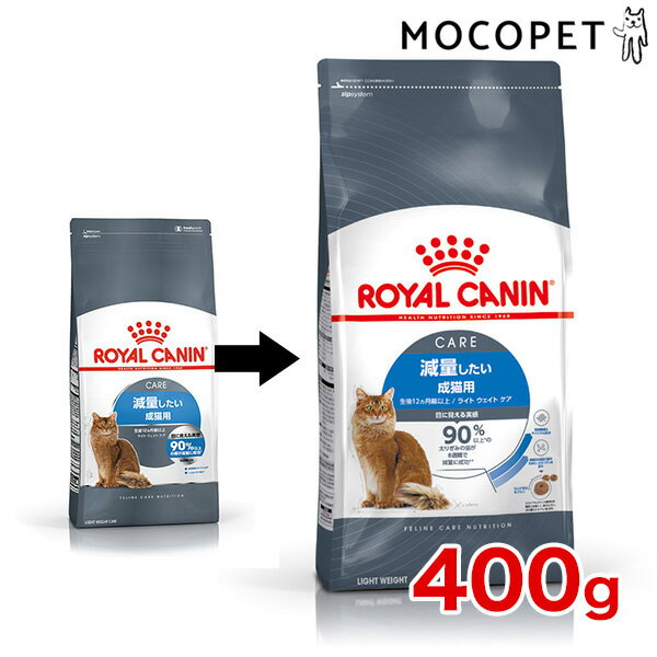 [ロイヤルカナン]ROYAL CANIN FCN ライト 肥満傾向の猫用 400g プレミアム キャットフード ドライ [正規品]【Aug08P3】