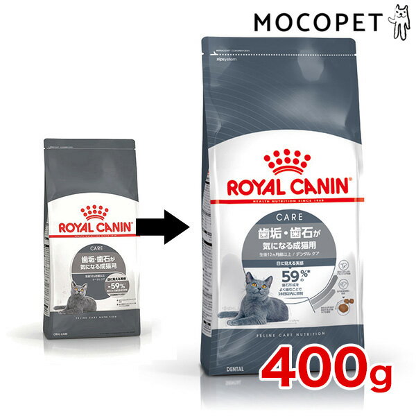 [ロイヤルカナン]ROYAL CANIN FCN オーラルセンシティブ 歯垢・歯石が気になる猫用 400g プレミアム キャットフード ドライ [正規品]【Aug08P3】