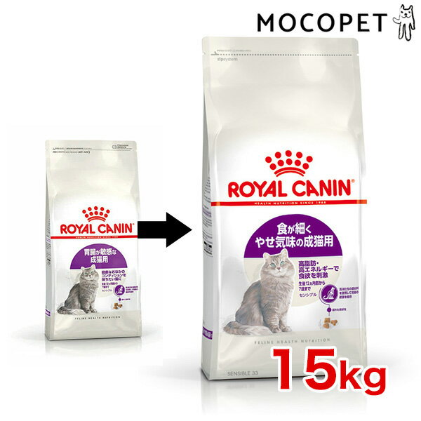 [ロイヤルカナン]ROYAL CANIN FHN センシブル 胃腸がデリケートな猫用 1歳〜10歳まで 15kg プレミアム キャットフード ドライ [正規品] 02P30Nov13[ロイヤルカナン]ROYAL CANIN プレミアム キャットフード