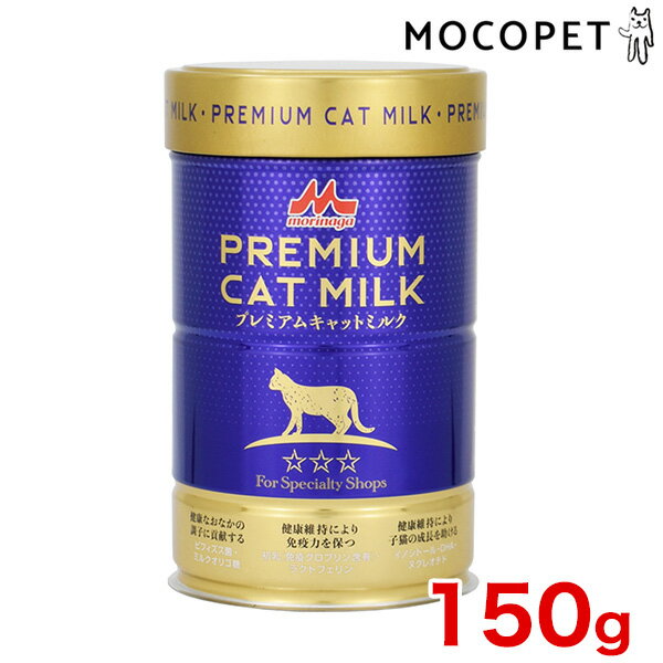 [ワンラック]猫用ミルク プレミアムキャットミルク 子猫・成猫用 150g [国産][正規品]【Aug08P3】