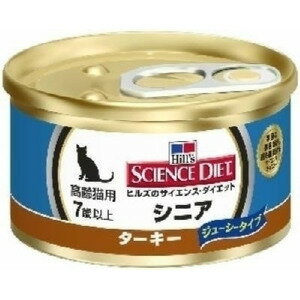 [サイエンスダイエット]SCIENCE DIET シニア ターキー 高齢猫用 85g プレミアム キャットフード ウェット 缶詰 [正規品]【ヒルズ Hill's ひるず 高齢猫用 えさ ペットフード 激安】【Aug08P3】【楽天最安値に挑戦】【43％OFF】サイエンスダイエット プレミアム キャットフード