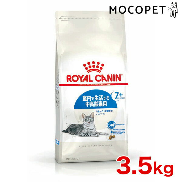 [ロイヤルカナン] FHN インドア +7 室内で生活する7歳以上の高齢猫用 3.5kg ROYAL CANIN プレミアム キャットフード ドライ [正規品]【Aug08P3】