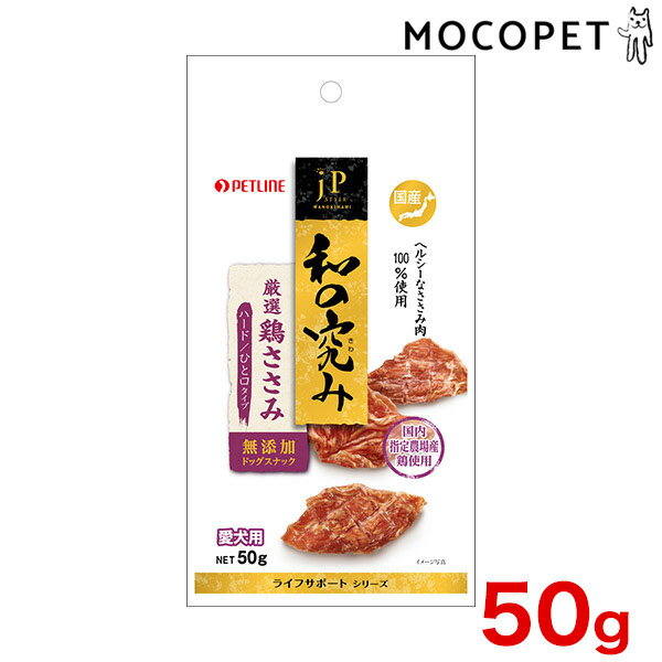 日清ペットフード JPスタイルスナック 国産鶏ささみハードひと口タイプ50g #w-121257-0...:1096dog:10027293