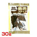 オーシーファーム オーシーファーム鹿肉スライス30g 4580204851135 #w-137334【犬おやつSALE】