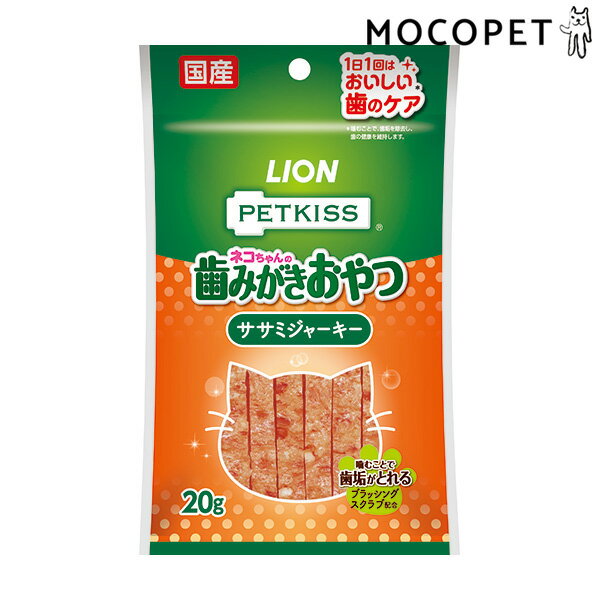 最大57%OFF！SALE開催中★ライオン PETKISS オーラルケアササミジャーキー 20g 4903351002722 #w-141089