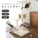 最大400円クーポン☆【あす楽】猫ハウス付き4段据置キャットタワー 麻爪とぎ 多頭飼いにも / ねこタワー 猫用 タワー キャットタワー 爪とぎ #w-141253-00-00【大型商品のため同梱不可】