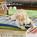 最大.350円クーポン☆【あす楽】4D高反発エアークッションマット体圧分散ペット用マットレス 洗える 蒸れにくい 老犬 猫 高齢ペット介護用品 床ずれ防止 L ブルー×チェック #w-149468
