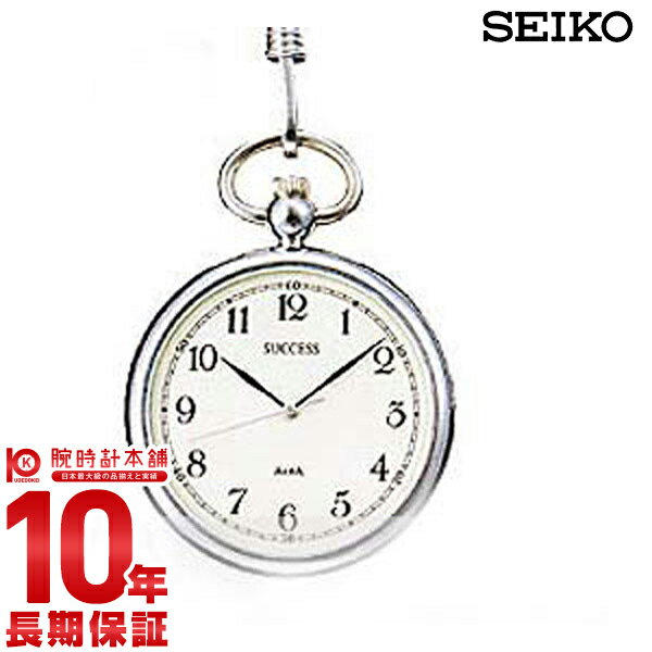 【3年保証】セイコー 腕時計（SEIKO）時計 アルバ SUCCESS ポケットウォッチ AABT063 【クオーツ】【文字盤カラー ホワイト】#1837