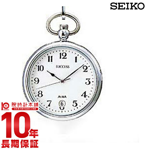 【3年保証】セイコー 腕時計（SEIKO）時計 アルバ SUCCESS ポケットウォッチ AABU005 【クオーツ】【文字盤カラー ホワイト】#1840【楽ギフ_包装】【30％オフ】懐中時計 セイコー(SEIKO)