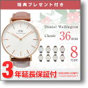 【特典付き】ダニエルウェリントン Daniel Wellington クラシック 36mmケース ローズゴールド/シルバー×本革レザーベルト 全8種 レディース/ユニセックス 腕時計 0507DW/0508DW/0510DW/0511DW/0607DW/0608DW/0610DW/0611DW #st130389