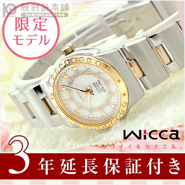 シチズン 腕時計 時計 ウィッカ NA15-1434C CITIZEN NET限定モデル 限定モデル アナログ レディース 限定モデル シチズン レディース 腕時計 ウィッカ NA15-1434C CITIZEN