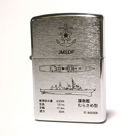 【自衛隊ZIPPO】【ジッポ】護衛艦むらさめ型　ライター　【新品】【未使用品】#22895【YDKG-k】【W3】【円】【w3】【smtb-k】