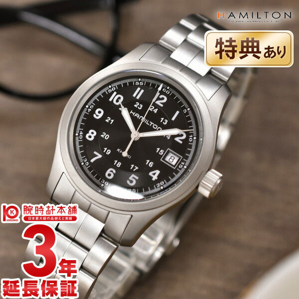 ハミルトン(HAMILTON) カーキ(Khaki) フィールド FIELD H68411133 国内未発売 メンズ / HAMILTON腕時計 ハミルトン時計 メンズとけい #32098