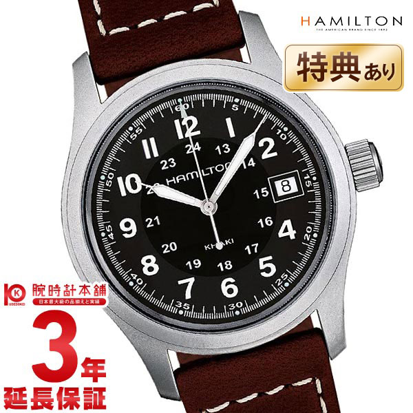 ハミルトン(HAMILTON) カーキ(Khaki) フィールド FIELD H68411533 メンズ / HAMILTON腕時計 ハミルトン時計 メンズとけい クーポン利用でさらに 300円OFF★ ハミルトン メンズ 腕時計