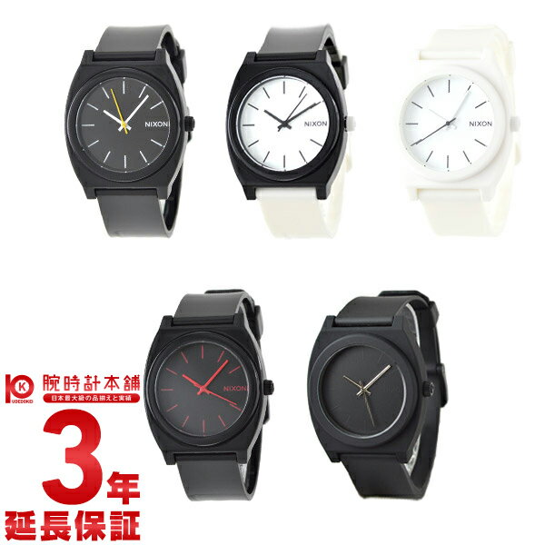 【エントリー&2ショップ購入で7倍！8/9まで】20カラーから選べる♪ ニクソン[NIXON] タイムテラーP[THE TIME TELLER P] ユニセックスウォッチ / 限定！激安セール中!! メンズ レディース兼用腕時計 トイウォッチ ニクソン腕時計 #st97980【Aug08P3】【送料無料】ニクソン[NIXON] タイムテラーP[THE TIME TELLER P] ユニセックスウォッチ / 限定！激安セール中!! メンズ レディース兼用腕時計 ニクソン