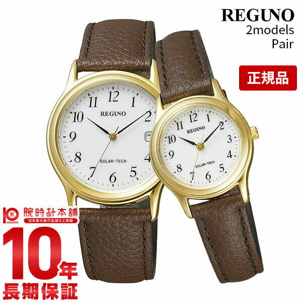 【エントリー&2ショップ購入で7倍！8/9まで】【ペアウォッチ】CITIZEN シチズン レグノ REGUNO ソーラー RS25-0031 RS26-0031 ペア・ウォッチ ペアモデル ペア ウォッチ ペア時計 ペアとけい【Aug08P3】【送料無料】【正規品】ペアウォッチ CITIZEN レグノ REGUNO ソーラー RS25-0031 RS26-0031 シチズン ぺあうぉっちソーラー腕時計