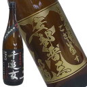 芋焼酎 千亀女 25° 1800ml 名入れ彫刻ボトル【楽ギフ_包装選択】【楽ギフ_のし宛書】【楽ギフ_名入れ】