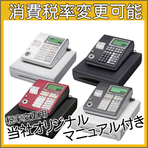 【4色各15台のみ】レジスター専門店★送料無料★ カシオTE−300★単3乾電池サービス当社オリジナル消費税率変更マニュアル付き。お問合せに懇切丁寧にお答え致します。★バックアップ用乾電池付