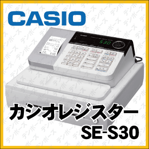 【軽減税率対策補助金対象】■カシオレジスターSE-S30ホワイト(SE-S20 NL-20…...:10pos:10000027