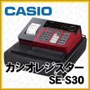 【軽減税率対策補助金対象】■カシオレジスターSE-S30レッド(SE-S20 NL-200の後継モデル)