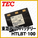 【東芝テック】ハンディーターミナルHTL-100用HTLBT-100 バッテリーパック 2個 新品【ブラック】