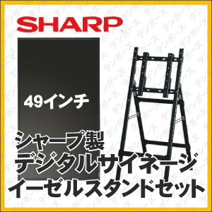 デジタルサイネージ32型PN-Y326傾斜型スタンドセット 【シャープ】
