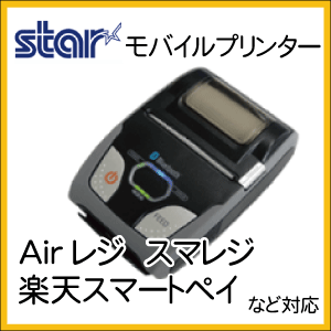 【スター精密】モバイルプリンター　SM-S210i...:10pos:10000340