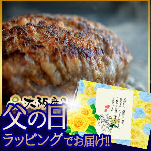 【父の日ギフト】【送料無料】黒毛和牛100%手作りハンバーグ　150g×10個【楽ギフ_包…...:1129saisonb:10000089