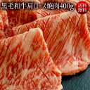 黒毛和牛肩ロース盛り合わせ焼肉400g...