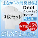 【あす楽】【送料無料】【消臭シャツ】デオル クルーネックTシ...
