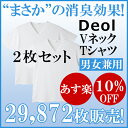 【あす楽】【送料無料】【消臭シャツ】デオル ブイネック天竺T...