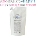 \クーポン発行中/急速イオン消臭剤 ヌーラ(詰替用)1000ml 衣類用 | 消臭スプレー 加齢臭 臭わない 体臭 消臭シャツ 詰め替え 汗 加齢臭 臭い消し 足臭 1リットル 足 臭い ヌーラ イオン消臭 スプレー わきが対策 ワキガ 衣類 臭い 消し 消臭靴下【あす楽】