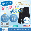 【消臭靴下】デオル 5本指ソックスMEN 同色4足組 | 消臭ソックス 臭わない 靴下 くつ